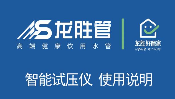 龍勝好管家有沒有上傳水電路視頻？看它照做準(zhǔn)行！
